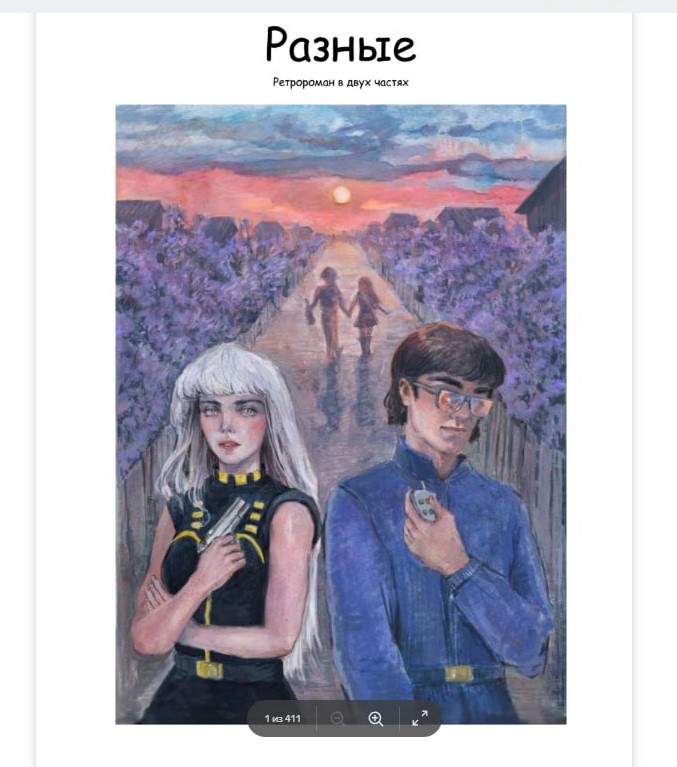 Определилась с жанром «Разных»